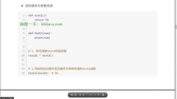 人工智能Python基础（HM）155 返回值作为参数传递