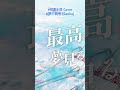 Sub 夢中弱者 Seeka 初夏水透 Cover Sub 夢中弱者 Seeka 初夏水透 Cover