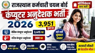 Computer Anudeshak Bharti 2026 | कंप्यूटर अनुदेशक भर्ती 2026 | Eligibility & Form Apply, Syllabus