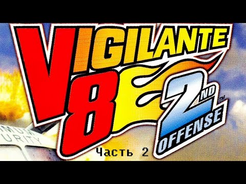 Видео: Vigilante 8: 2nd Offense Прохождение PlayStation (PS 1) Luxoflux 1999 На Русском Языке  Часть 2