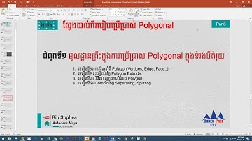 MAYA ជំពូកទី១ មូលដ្ឋានគ្រឹះក្នុងការប្រើប្រាស់ Polygonal ក្នុងទំរង់បីតំរុយ PART8