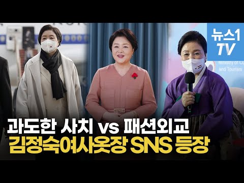 과도한 사치vs기품있는 패션…<strong>김정숙</strong> <strong>여사</strong> 패션 논란