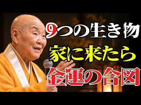【知らないと福を逃します】家に現れたら感謝しなさい。ご先祖様が送る「幸運の使い」9つの生き物とは？
