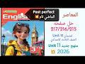 حل كتاب المعاصر صفحه 215 216 217 امتحان انجليزي تالته اعدادي الترم الثاني Test Unit11 Perfect 