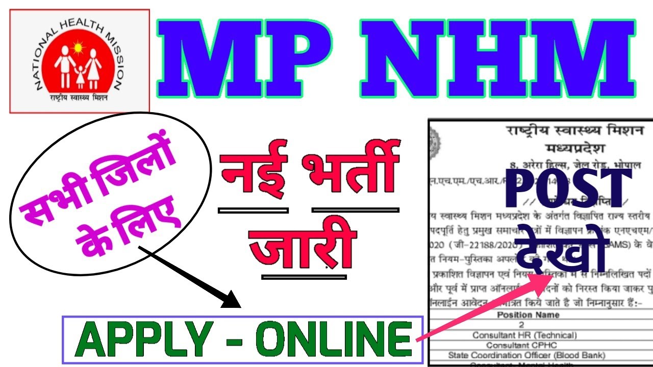 MP NHM NEW RECRUITMENT 2020 - VARIOUS POSTS - OFFICIAL NOTIFICATION जारी - LAST DATE- 04-DEC-2020