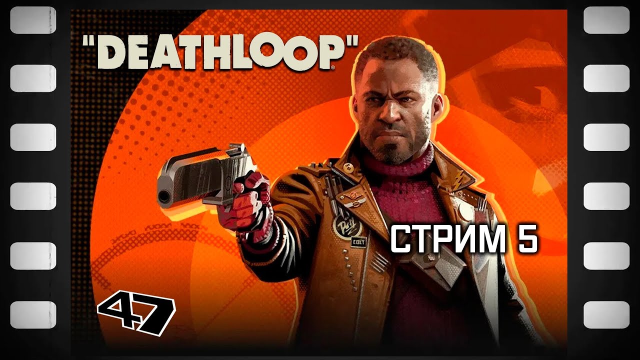 Deathloop Прохождение (5)