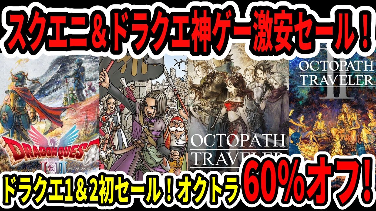 New Year's Recommendation] Square Enix & Dragon Quest Amazing Game