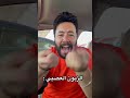 الزبون العصبي