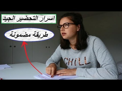 اسهل طريقة للحفظ السريع والتحضير للاختبارات نصائح ليوم الامتحان