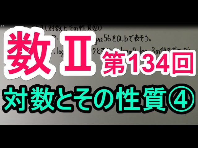 【指数対数の計算問題攻略ノート付き！】2019医学部編入KALS 指数対数の計算問題攻略ノート付き！】2019医学部編入KALS 大学