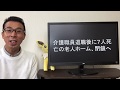 8人の職員全員退職後7人の利用者が亡くなった住宅型有料老人ホーム閉鎖へ(鹿嶋市と動画でありますが正しくは鹿屋市ですここにお詫びとご訂正申し上げます。)