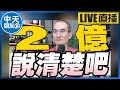 【中天朋友圈｜張老大】2億美元掮客是誰？柯文哲把這頁翻過認真打選戰/游智彬爆前政院顧問託人施壓/賴清德沒說木馬屠城？侯辦批撒謊成性 20231129@CtiTv  @vwatch001