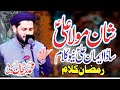 Hafiz Rehan Roofi New Naat Sada Eman Ali Punjabi Kalam 2022