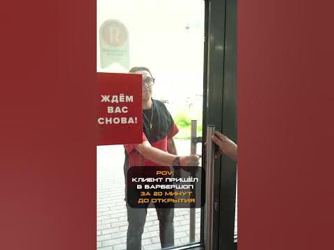 Когда клиент пришел в барбершоп до открытия 🔥 - YouTube
