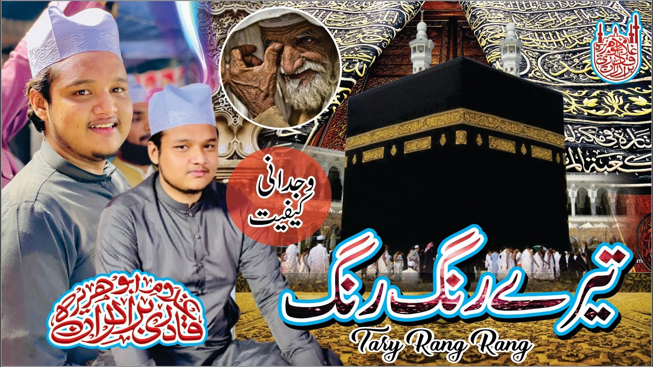 Tere Rang Rang | Ghulam Abu Hurera Qadri | New Hamd 2025