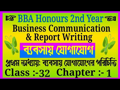 32 Business Communication Chapter 1 Class 32 BBA Honours 2nd Year ব্যবসায় যোগাযোগ অনার্স 2য় বর্ষ