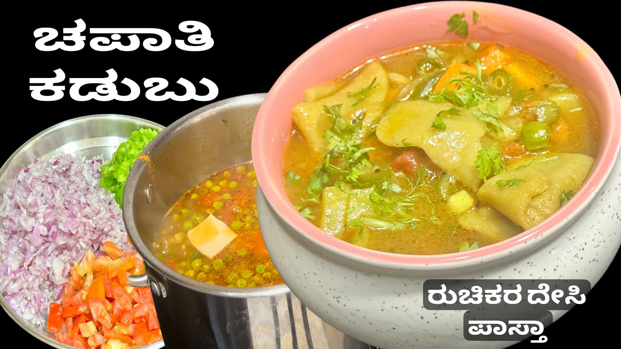 ಚಪಾತಿ ಲಟ್ಟಿಸಿ ರುಚಿಕರ ತಿಂಡಿ / ರುಚಿಕರ ದೇಸಿ ಪಾಸ್ತಾ /easy snacks recipe / desi pastha /kadubu recipe 