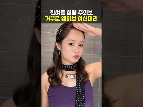 청량함 터지는 웨이브 헤어
