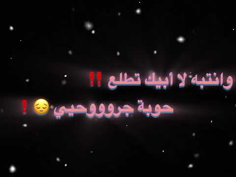 ديير بالك على نفسك يا وجع روحيييي