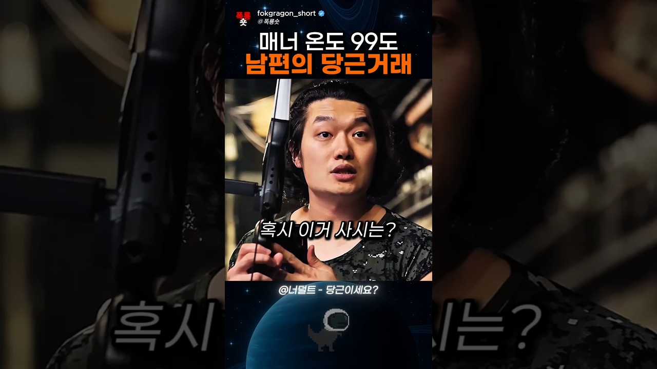남편들의 당근마켓 직거래