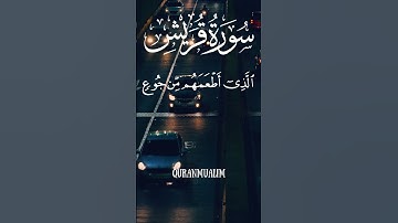 Surah Quraysh - سورة قريش | Melodious Voice | QuranMualim