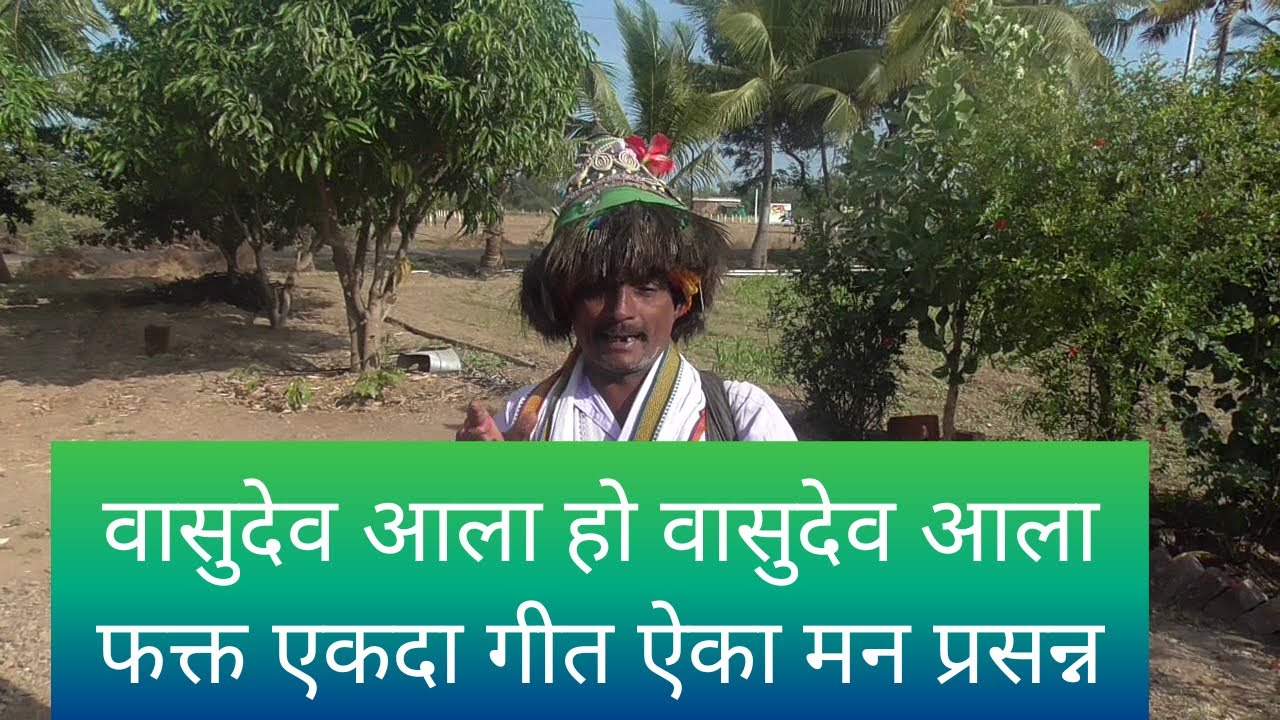 वासुदेव गीत