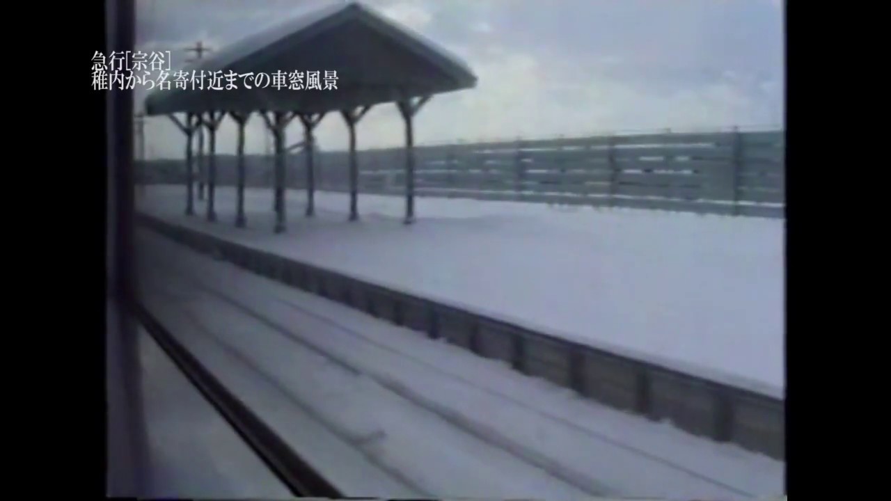 冬の北海道　稚内から名寄まで急行「宗谷」で雪の宗谷本線を行く