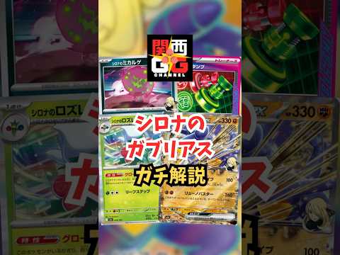 【ポケカ】シロナのガブリアス ガチ解説　#ポケカ　#ポケモン　#デッキ解説　＃ガブリアス