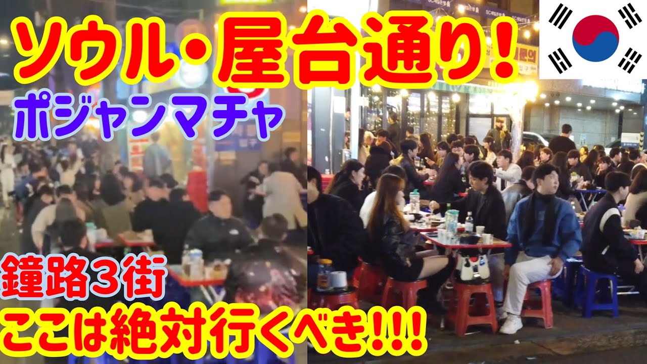 【韓国旅行⑧】要チェック!ソウルの屋台!!ポジャンマチャ∞