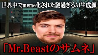 Mr.Beastに追いかけられる【ゆっくり実況】