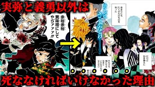 これ気づいた？実弥と義勇が生き残るのは最初から決まってた理由がヤバい