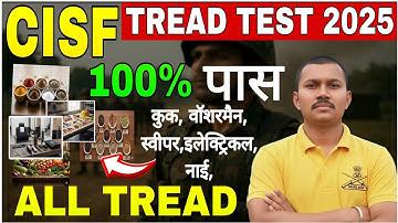 CISF TREAD TEST 🔥|| CISF ,COOK,SWEEPAR,BARBAR, ELECTRIC,WASHARMAN,TREAD TEST ✅||#cisf 