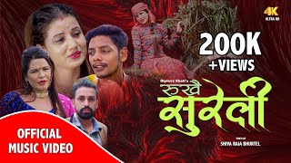 रुखै सुरेली । New Lok Dohori Song Rukhai Sureli By Amrita Nepali & Diplove Khati Ft Rashmi / Diplove