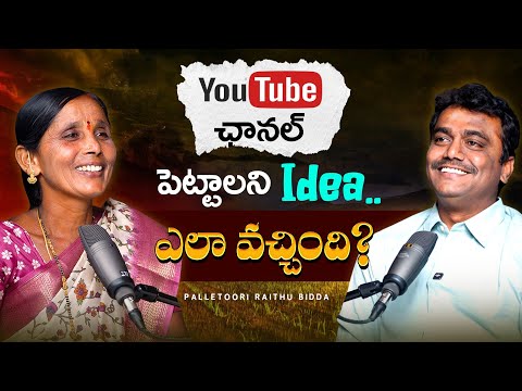The Idea of starting a YouTube channel🎥 || ‪@palletooruraithubidda‬ || The Real Talks