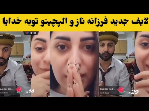 لایف جدید فرزانه ناز و الپچینو Farzan Naz Alpachino