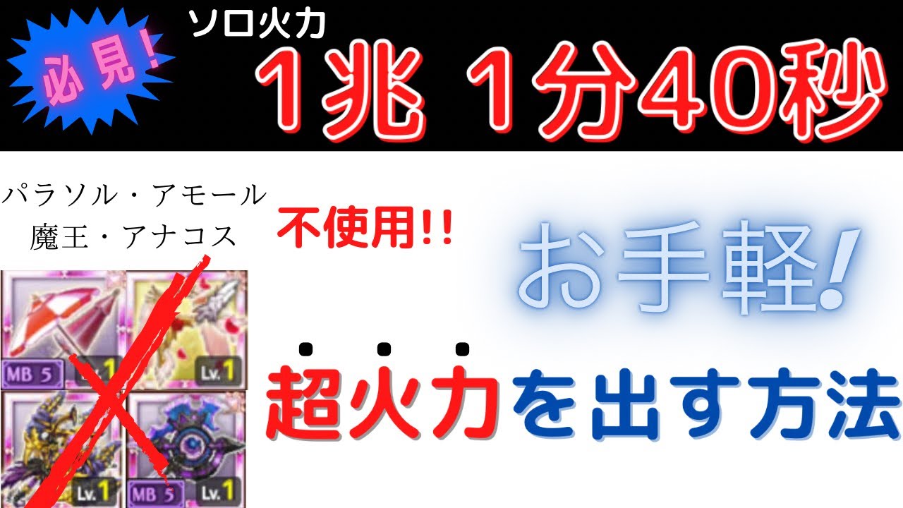 ログレス 簡単に超火力になれる 1兆1分40秒を出す秘密を公開 Youtube