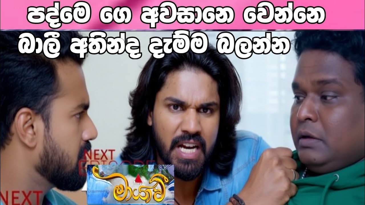 Maayavi (pathmaga awasana wenna bali athinda