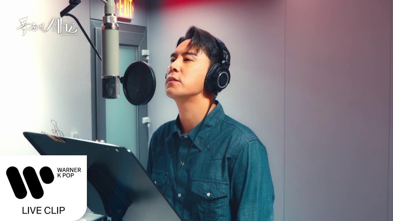 장민호 - 잊으리오 (폭군의 셰프 OST) [Live Clip]