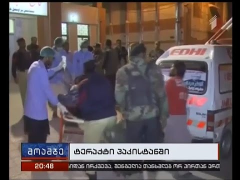 პაკისტანში, პოლიციის სასწავლებელზე თავდასხმაზე პასუხისმგებლობა ISIS-მა აიღო