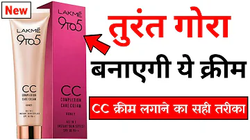 Lakme 9 to 5 CC Cream Review | how to use lakme 9 to 5 cc cream