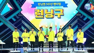 [런닝맨/Runningman] 런닝구 직캠 주제가 '좋아’ CAM1,2,3 (Fan Meeting Fancam)