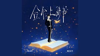 合不上的书