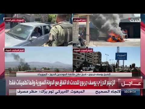 السويداء: تدهور الأوضاع الإنسانية ومفاوضات تسليم السلاح تتعثر