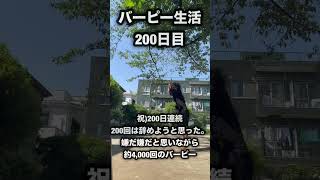 #PPPD #めまい症 #HSP #筋トレ #バーピー