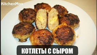 Видео рецепт блюда: котлеты с сыром 🧀 Видео рецепт блюда: котлеты с сыром 🧀
