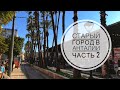 ТУРЦИЯ 2019 / Февраль / Старый город Калеичи / Помощь туристам / Лучшие магазины Анталии / ЧАСТЬ 2