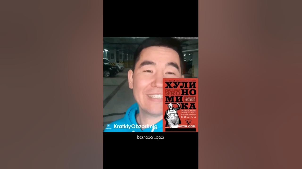 хулиномика книга - YouTube