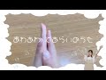 【手洗い】あわあわてあらいのうた♪保育園で大人気!?必須!!な歌遊び♪さとみ先生カバー おねがいかめさん♪