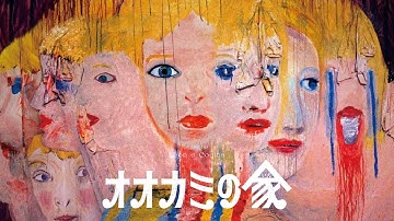 映画『オオカミの家』予告編