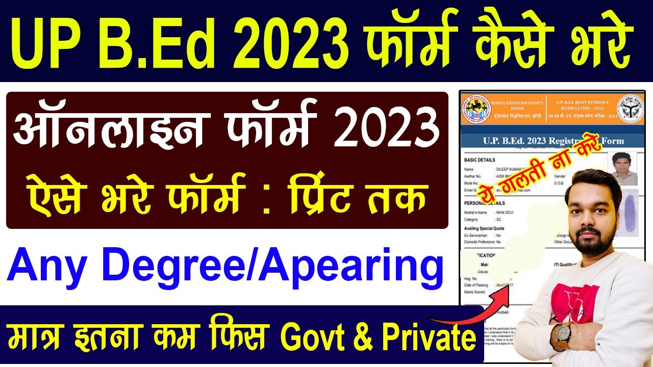 UP BED 2023 Form Kaise Bhare How to fill UP BED 2023 Online Form UP